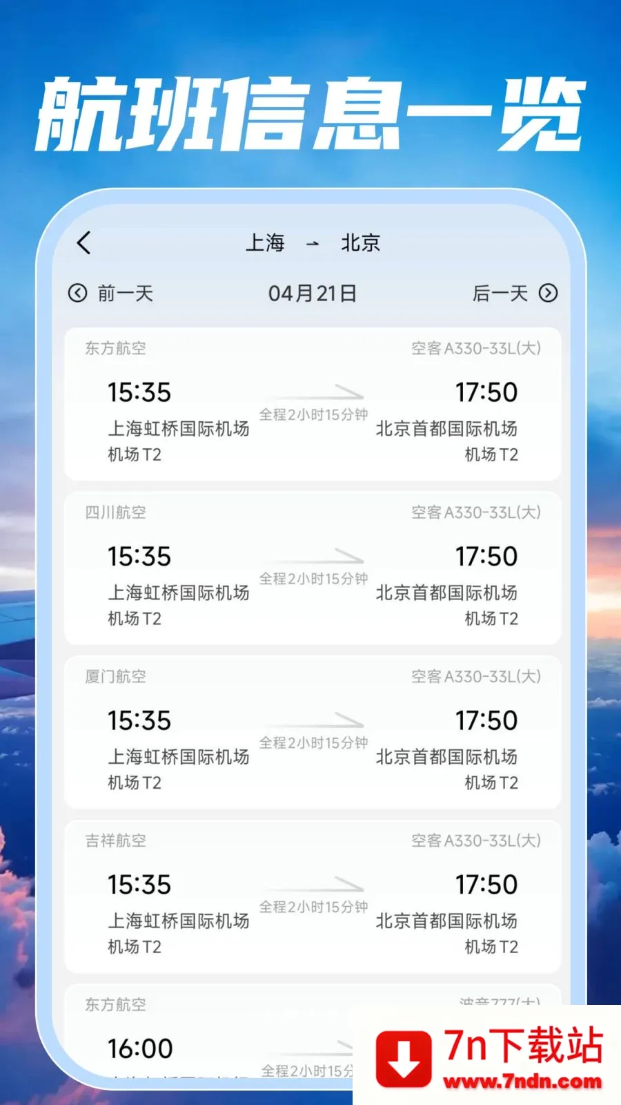 �ؼۺ��ඩƱ��鰲׿���ֻ���v1.0.2 ��׿���ͼ