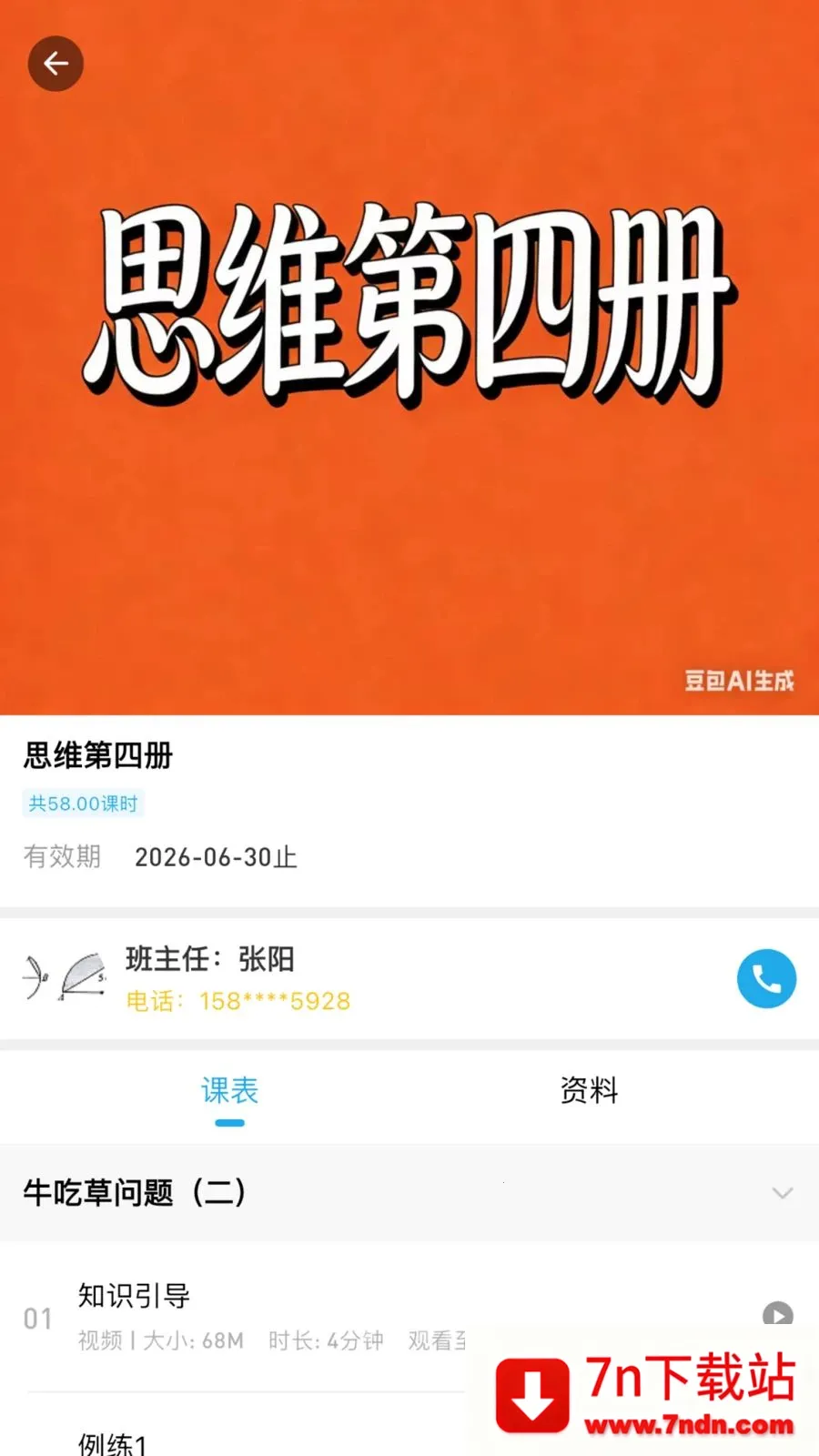 �ž�˼ά(��ͯ˼άѧϰAPP)v3.0.0.0 ��Ѱ��ͼ
