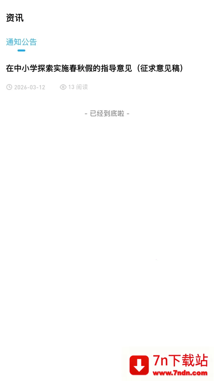 �ž�˼ά(��ͯ˼άѧϰAPP)v3.0.0.0 ��Ѱ��ͼ
