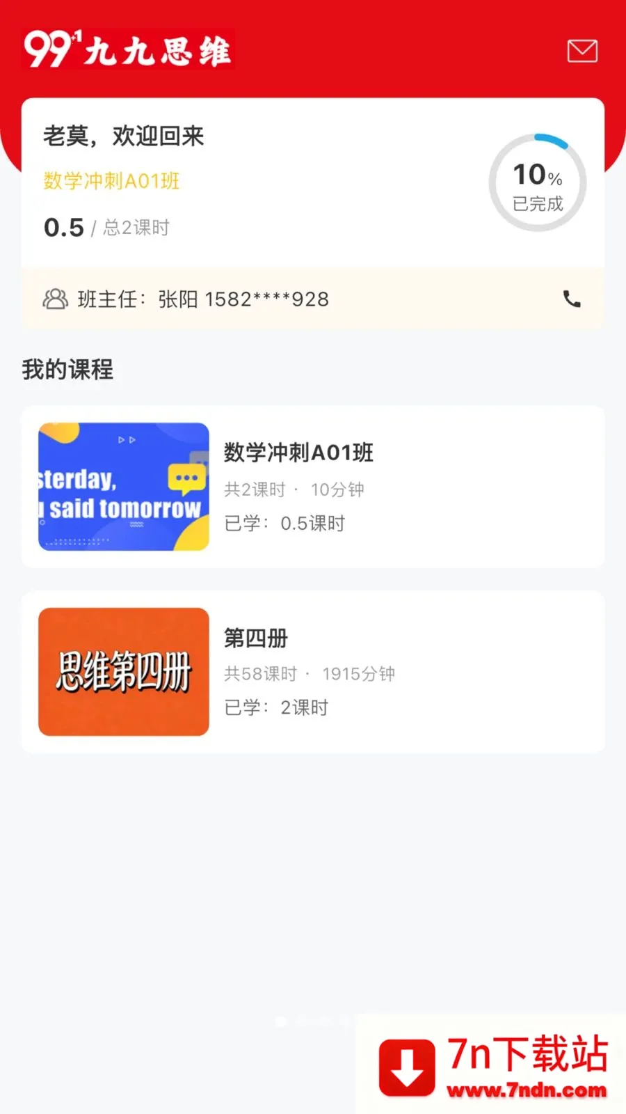 �ž�˼ά(��ͯ˼άѧϰAPP)v3.0.0.0 ��Ѱ��ͼ