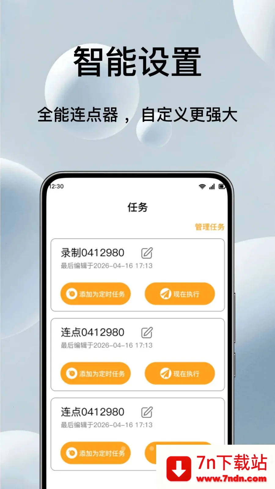 �Զ���ѵ��������(��Ļ�������)v1.0.3 ��׿���ͼ