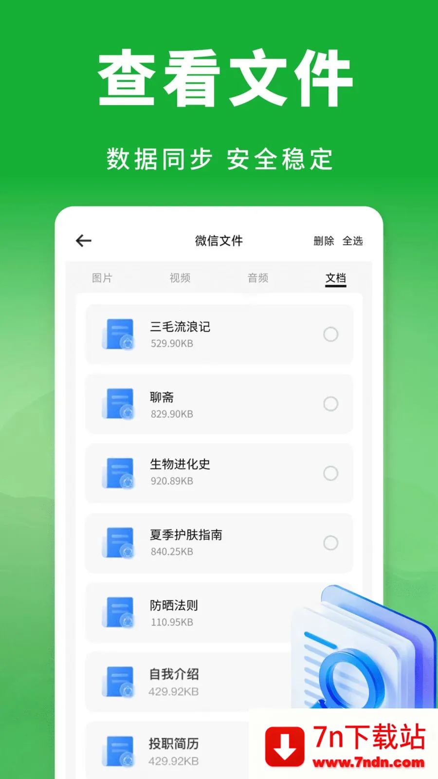 ��΢���������¼��׿���ֻ���v1.0.1 ��Ѱ��ͼ