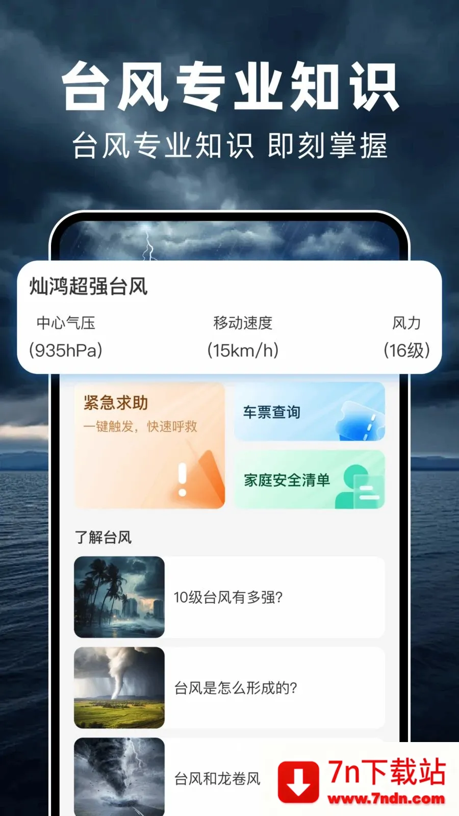 ̨��ʵʱ·�߰�׿���ֻ���v1.0.2 �ٷ������ͼ