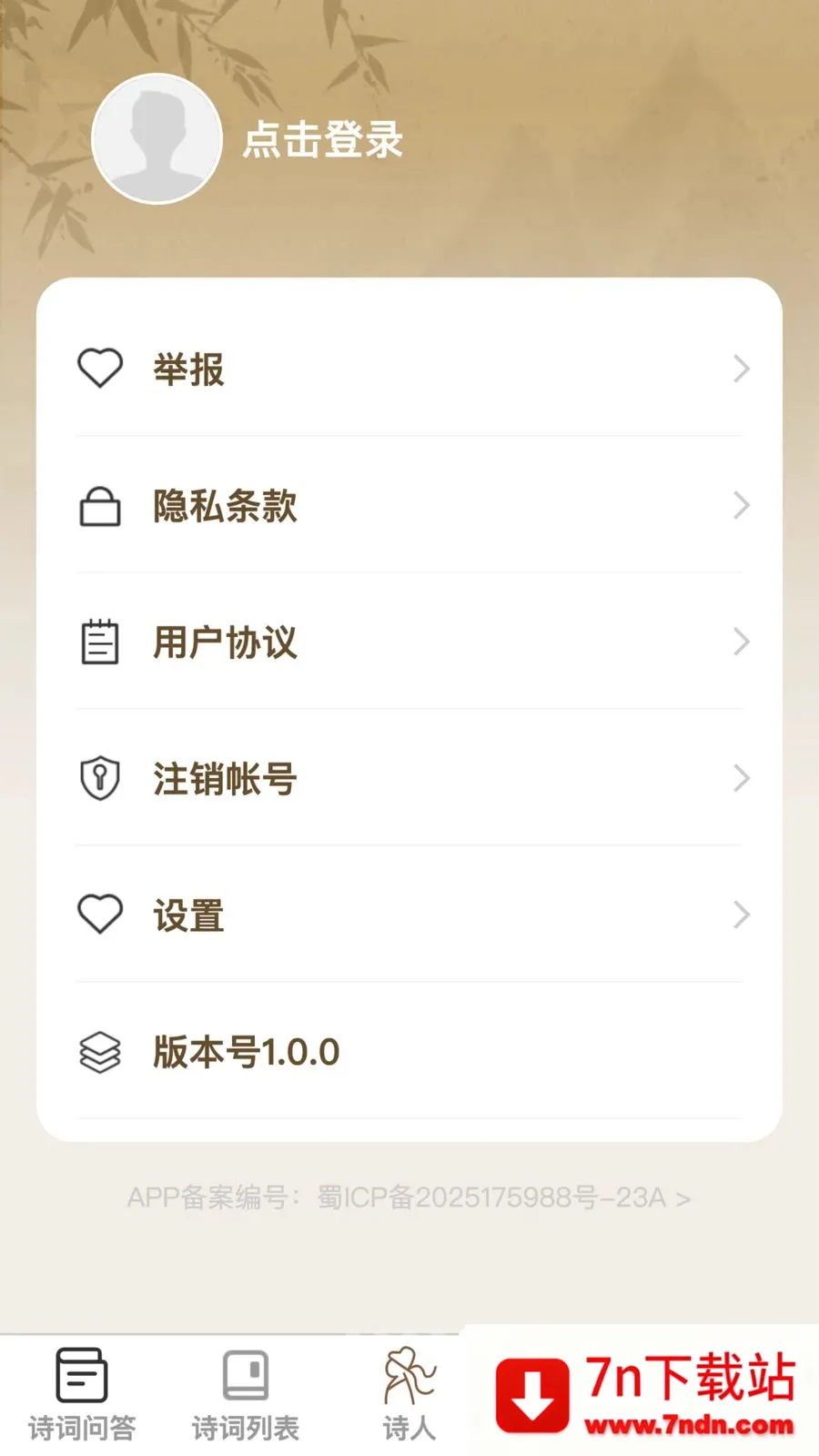 �ʴ��ǻ���(ʫ��ѧϰӦ��)v1.0.0 ��׿���ͼ