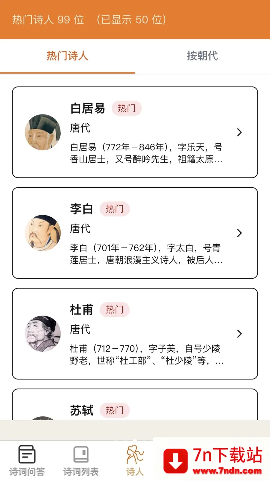 �ʴ��ǻ���(ʫ��ѧϰӦ��)v1.0.0 ��׿���ͼ