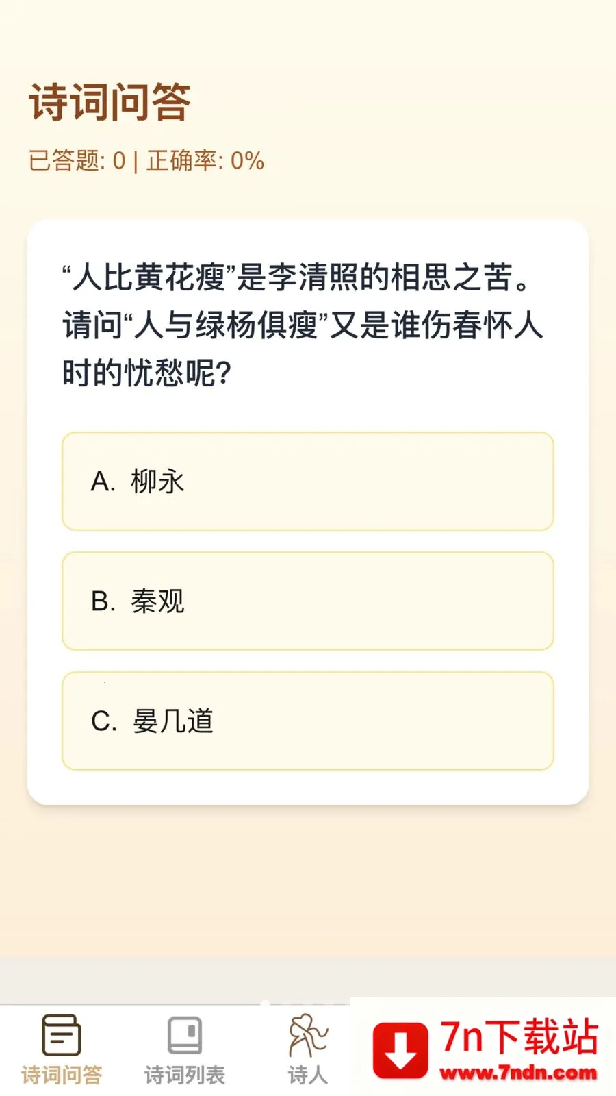 �ʴ��ǻ���(ʫ��ѧϰӦ��)v1.0.0 ��׿���ͼ