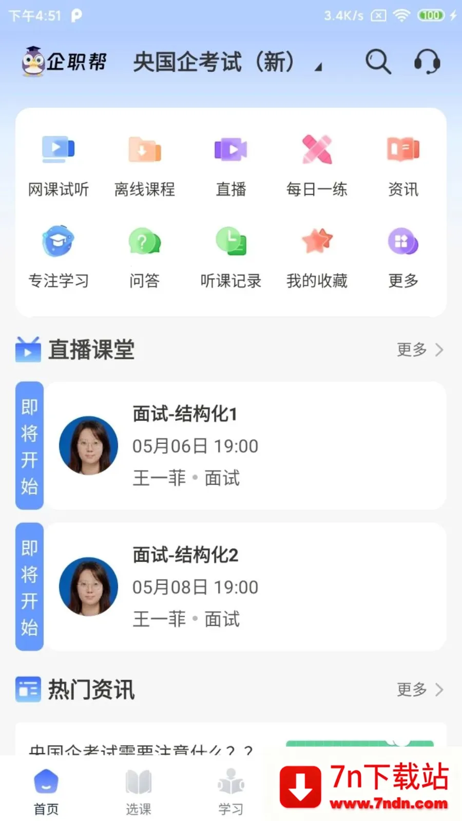 ��ְ��2026���°汾v2.5.2 �ֻ����ͼ
