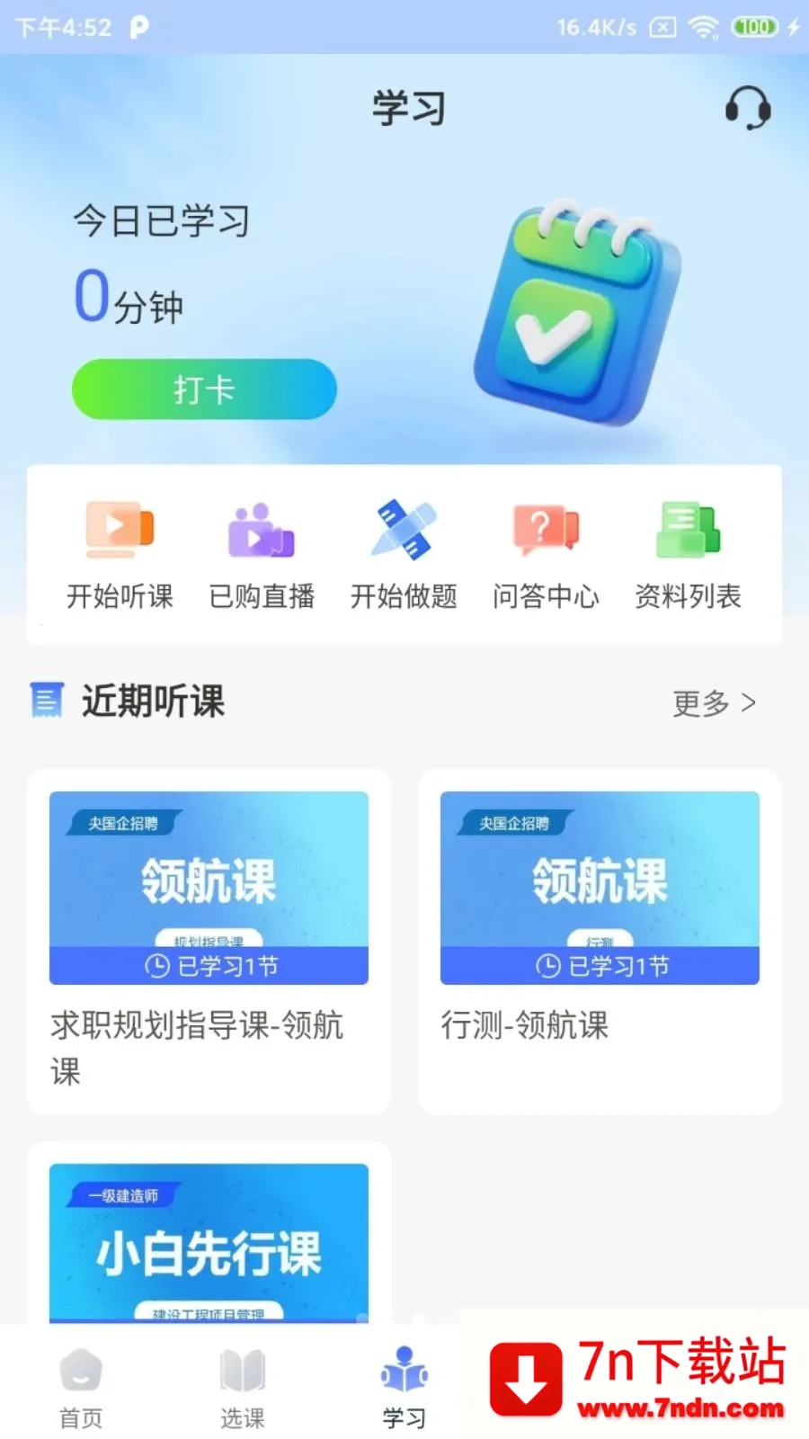��ְ��2026���°汾v2.5.2 �ֻ����ͼ