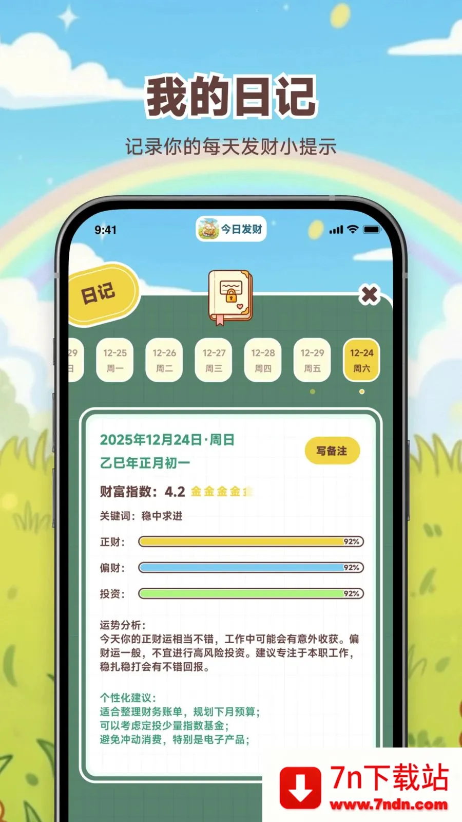 ���շ���(�Ƹ�����С����)v1.0.0 ��Ѱ��ͼ