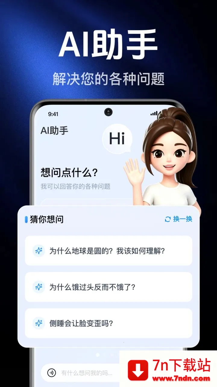 AI agentȫ���ܰ��ְ�׿���ֻ���v1.0.2.1003 ��Ѱ��ͼ