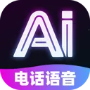 AI�绰����(AI���Ӧ��)v1.0.0 �ٷ�����