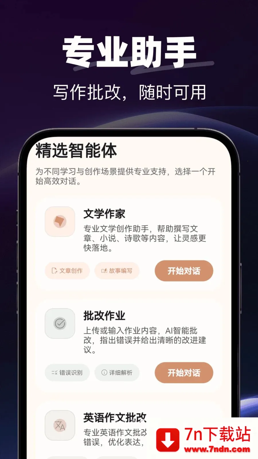 AI�绰����(AI���Ӧ��)v1.0.0 �ٷ������ͼ