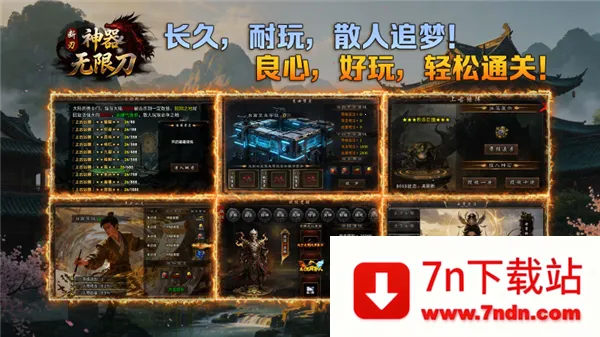 断刃迷失无限刀(传奇合击手游) 断刃迷失无限刀(传奇合击手游)