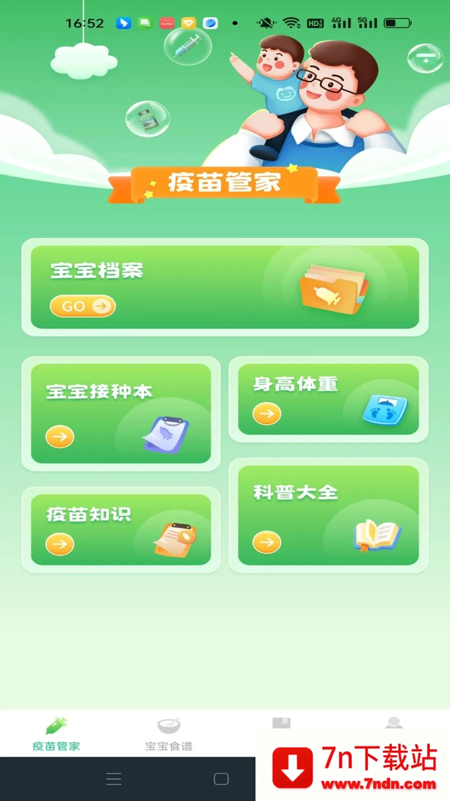 ���������¼(�����������)v1.0.0 �ٷ������ͼ