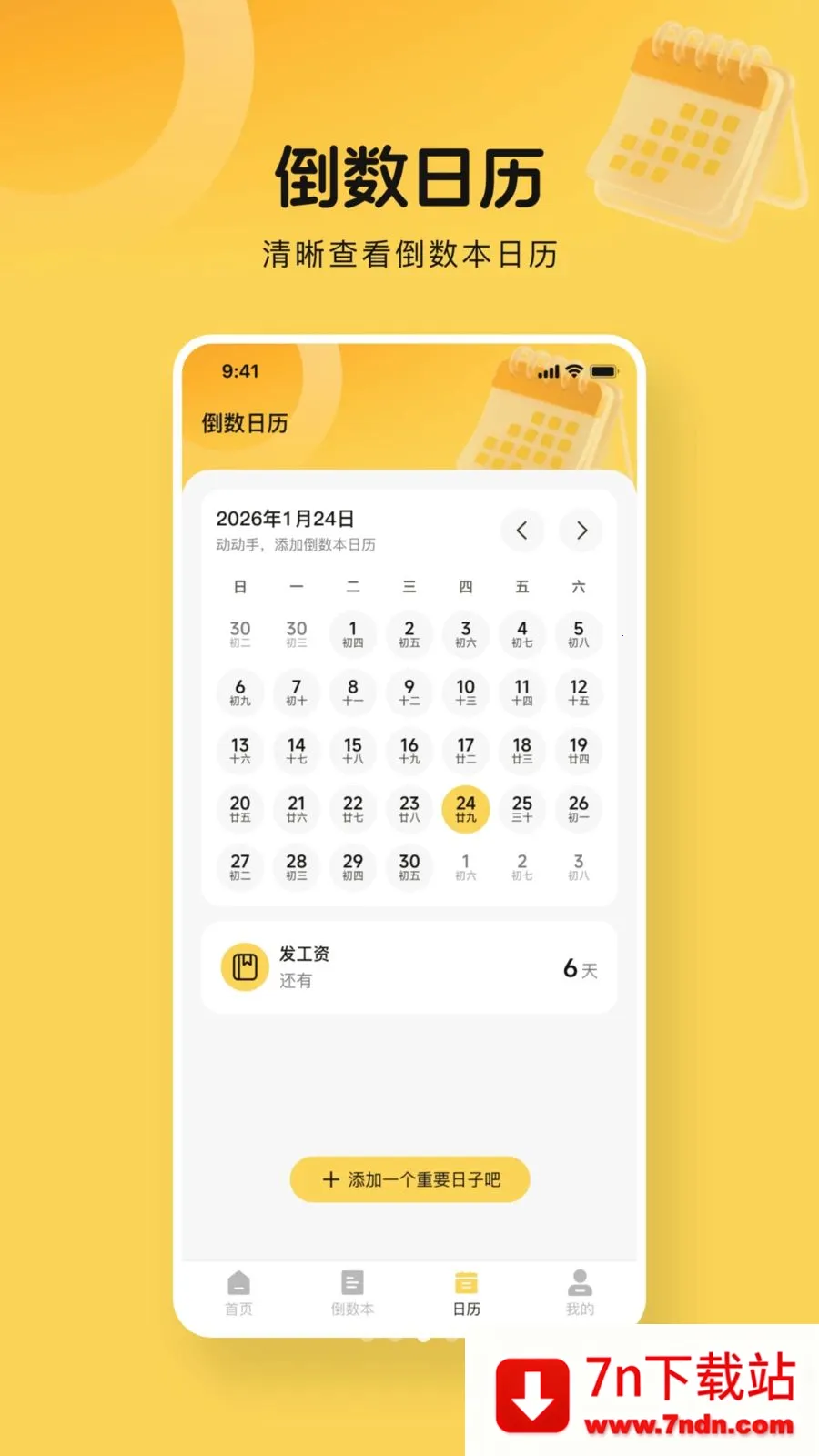 365����days2026�ٷ����°汾v1.0.0 �ֻ����ͼ