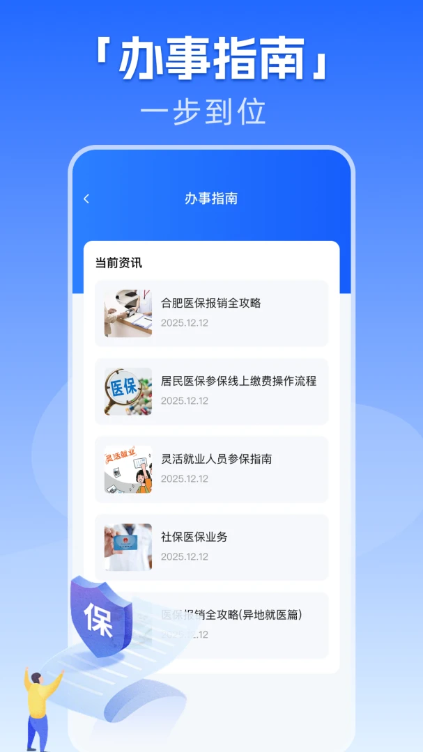 �籣����һ������(�籣ҽ�����񹤾�)v1.0.1 ��׿���ͼ