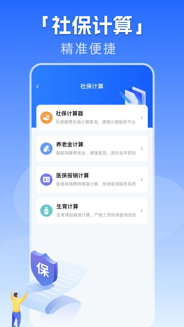 �籣����һ������(�籣ҽ�����񹤾�)v1.0.1 ��׿���ͼ