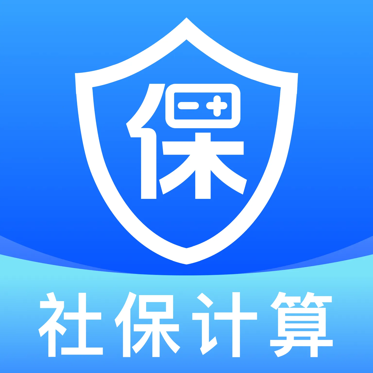 �籣����һ������(�籣ҽ�����񹤾�)v1.0.1 ��׿��