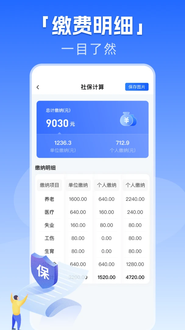 �籣����һ������(�籣ҽ�����񹤾�)v1.0.1 ��׿���ͼ