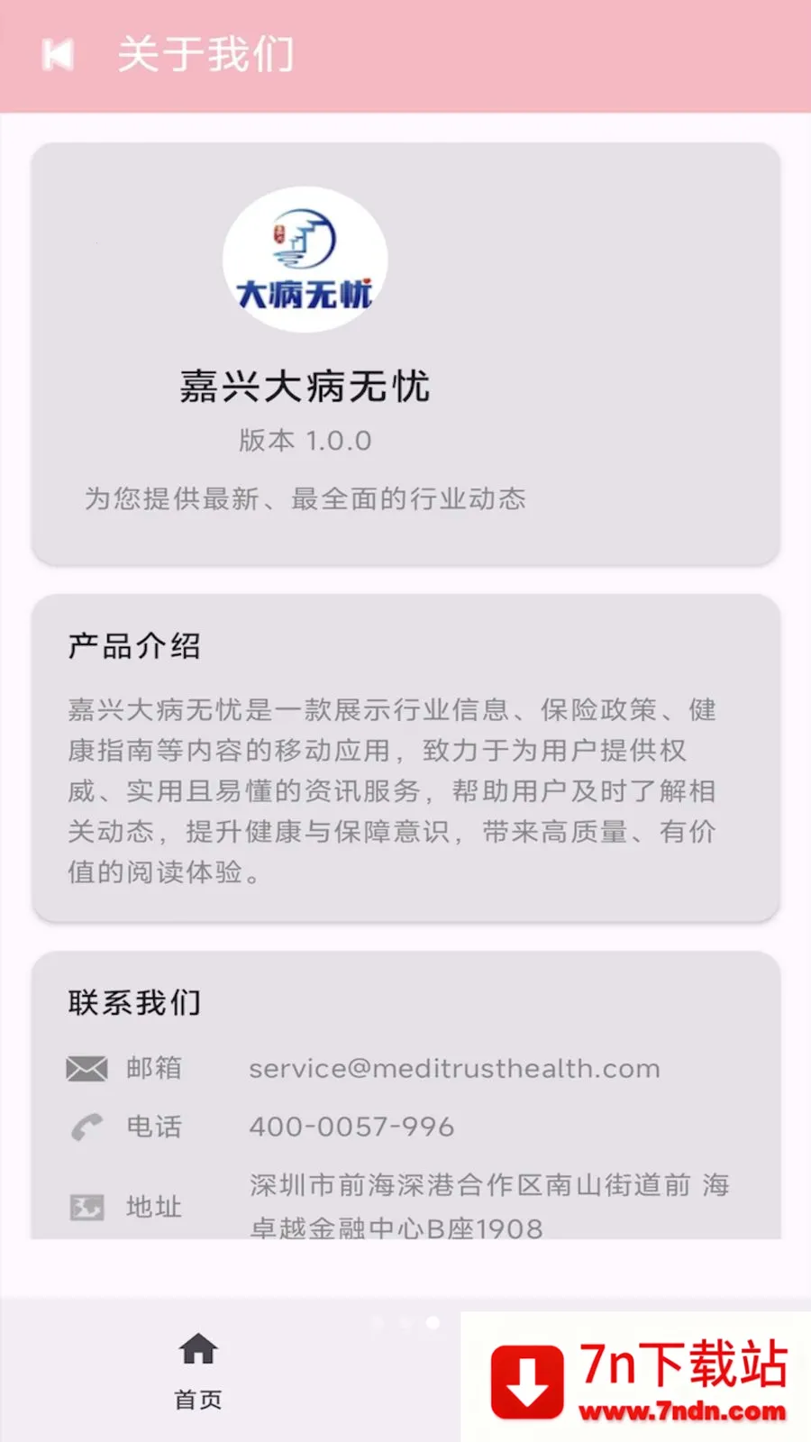 ���˴�����(ҽ�Ʊ���ƽ̨)v1.0 �ֻ����ͼ