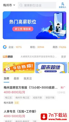 ÷��ֱƸ(÷����ְ��Ƹ)v3.0.9 ��Ѱ��ͼ