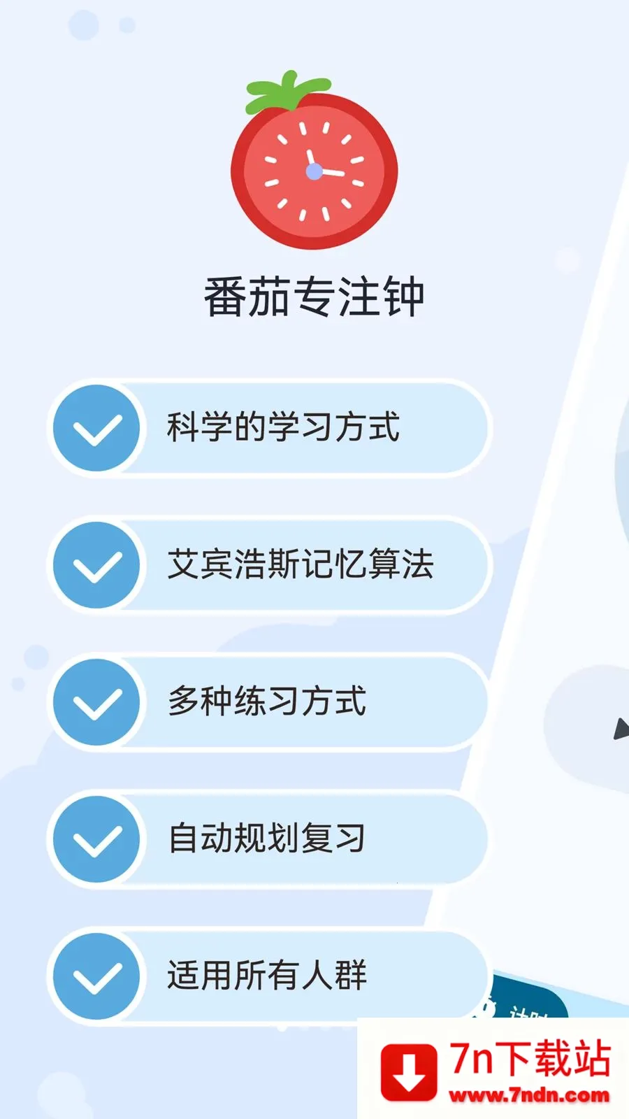 ������Tomato(����רע����)v1.0.0 �ٷ������ͼ