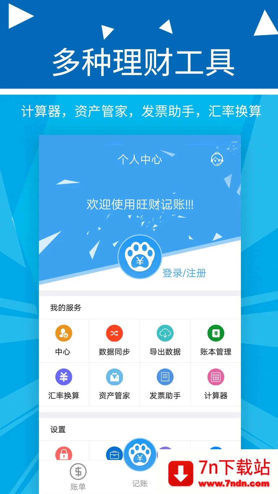 波澜旺财记账2026官方最新版本 波澜旺财记账2026官方最新版本