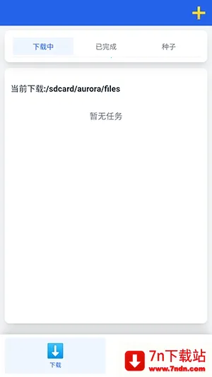 极光下载器安卓版手机版 极光下载器安卓版手机版