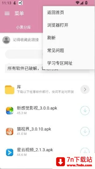 小黑分库1安卓版手机版 小黑分库1安卓版手机版