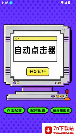 点击器-连点大师(手机连点辅助)