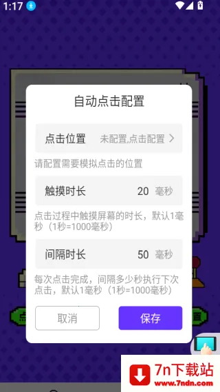 点击器-连点大师(手机连点辅助)