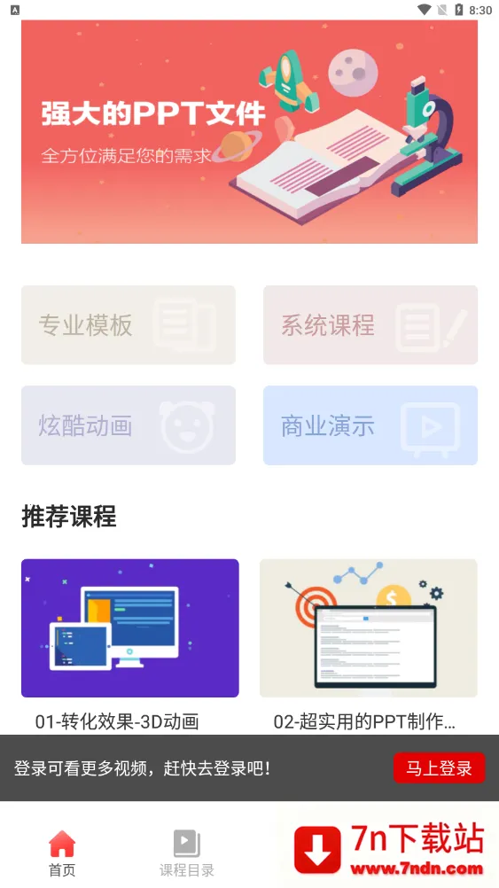 PPT������ȫ(PPT�ƶ�������)v1.0.6 ��׿���ͼ