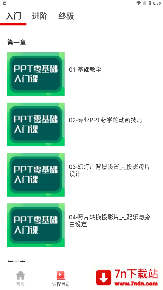 PPT������ȫ(PPT�ƶ�������)v1.0.6 ��׿���ͼ