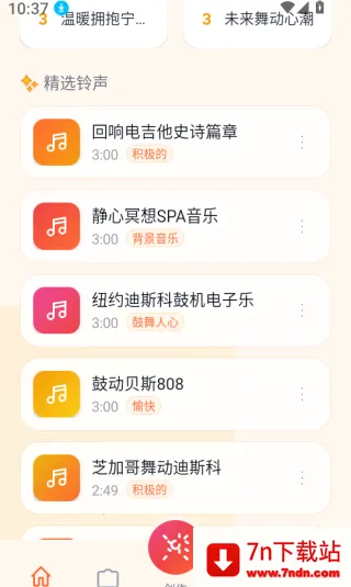 铃库免费铃声安卓版手机版