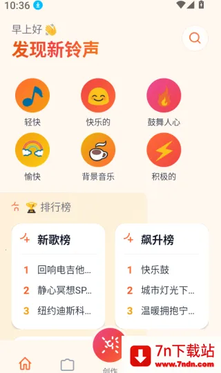 铃库免费铃声安卓版手机版