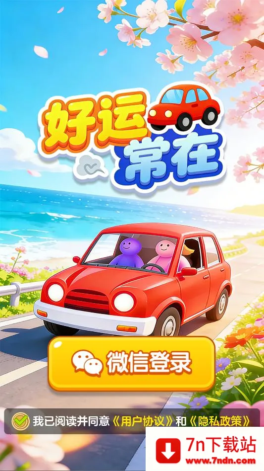 ���˳���(����������Ϸ)v1.1.1 ��׿���ͼ