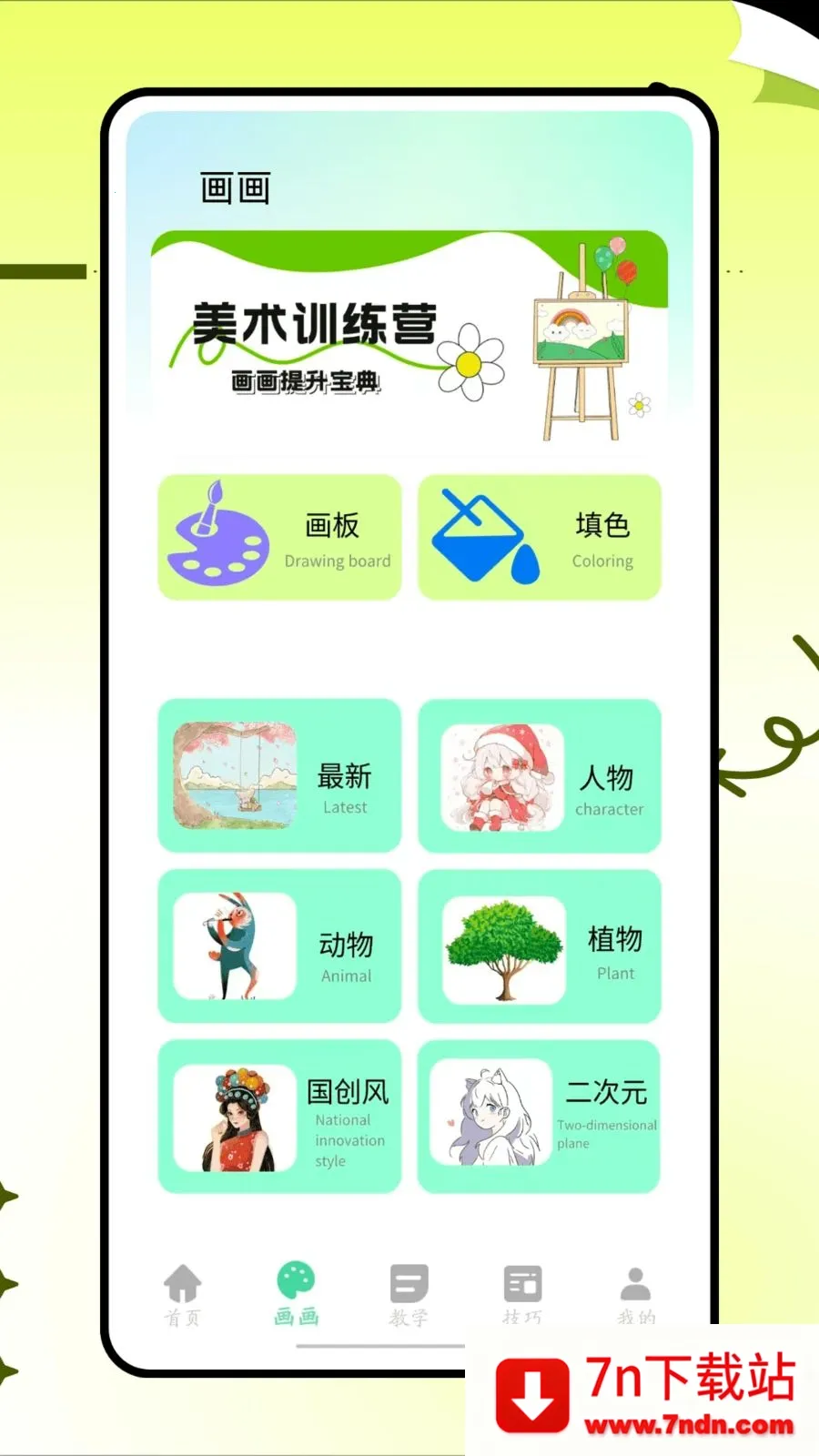 ���˸���ͷ(�滭ѧϰAPP)v1.0.0 ��Ѱ��ͼ