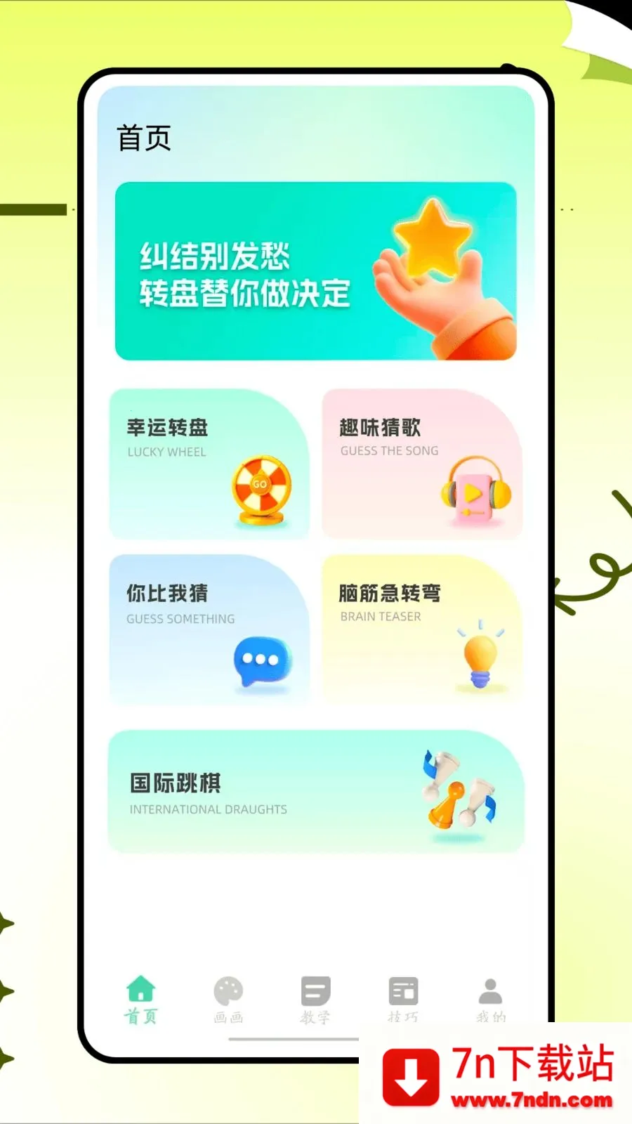 ���˸���ͷ(�滭ѧϰAPP)v1.0.0 ��Ѱ��ͼ