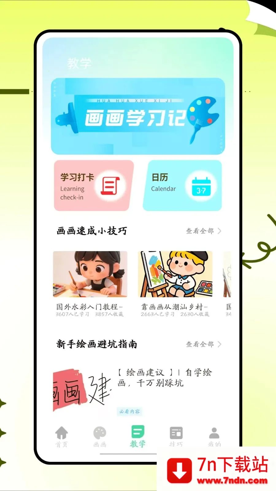 ���˸���ͷ(�滭ѧϰAPP)v1.0.0 ��Ѱ��ͼ