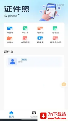 ��������֤����2026�ٷ����°汾v1.0.3 �ٷ������ͼ