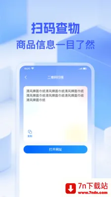 ΢��ά��һɨ(�๦�ܹ��ߺϼ�)v1.0.0 �ֻ����ͼ