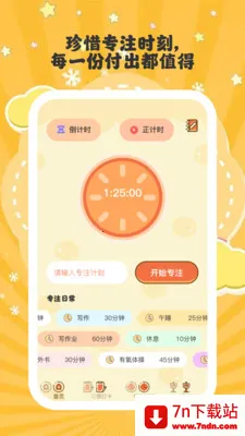 ����ʱ��(�������ɹ���)v1.0.6 �ٷ������ͼ