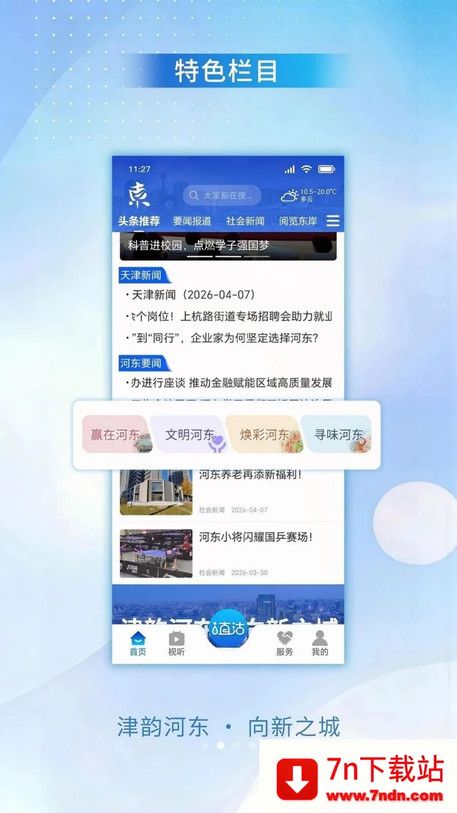���ϺӶ�2026���°汾v1.0.1 �ٷ������ͼ