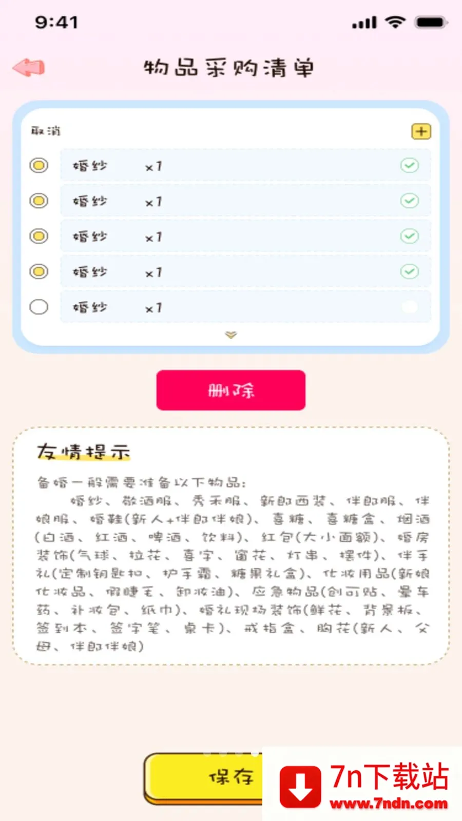 �����(����ﱸ����)v1.0.0 �ٷ������ͼ