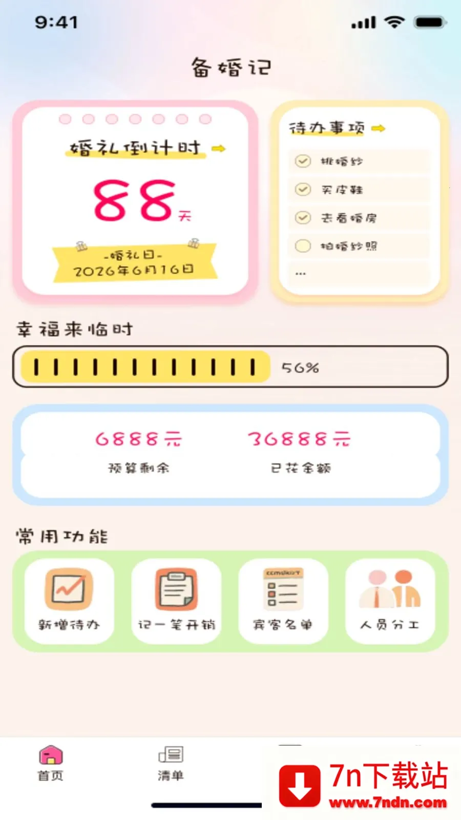 �����(����ﱸ����)v1.0.0 �ٷ������ͼ