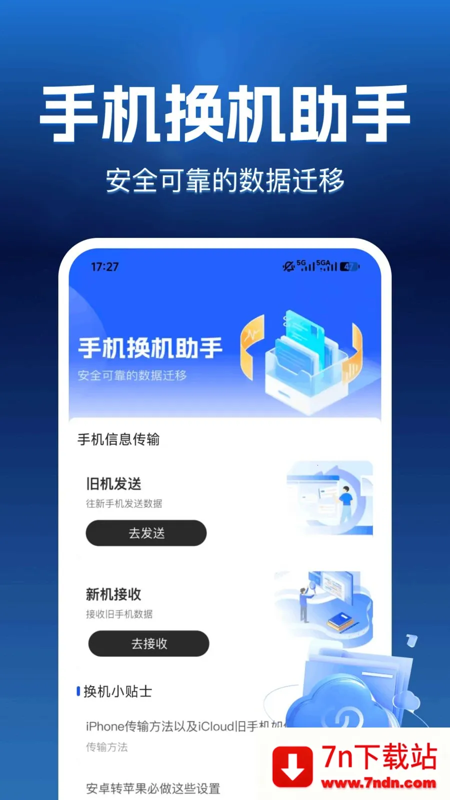 ����������(��������Ǩ��)v1.0.0 �ֻ����ͼ