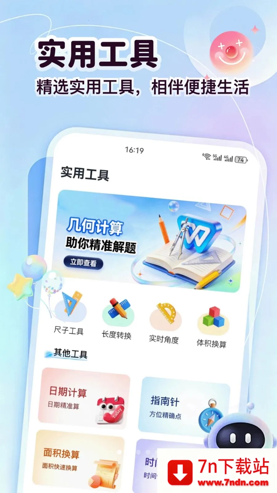 ���ɴ�(�๦�ܼ��㹤��)v5.2 ��Ѱ��ͼ