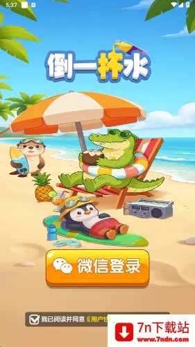 ��һ��ˮ(����������Ϸ)v1.1.0 �ٷ������ͼ