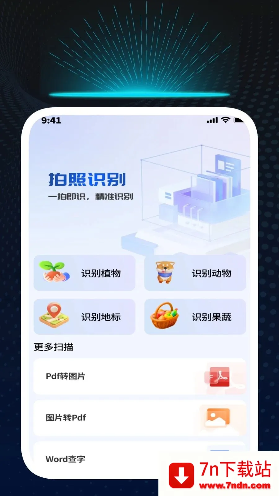Ѹ��ʶ�Ĺܼ�(�๦��ʶ�𹤾�)v1.0.1 �ٷ������ͼ