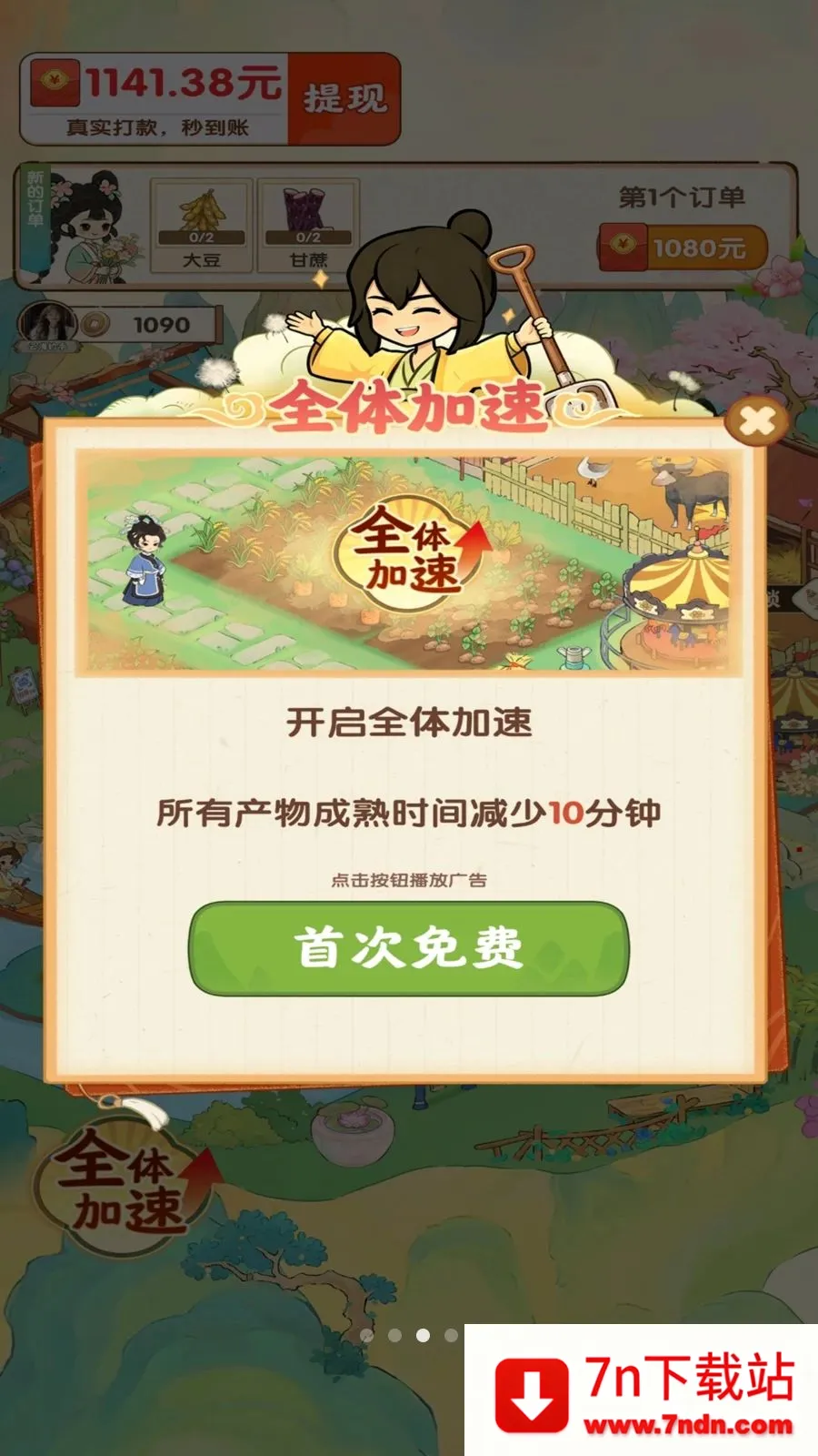 ��������ʱ��(��԰��ֲ׬Ǯ��Ϸ)v1.0.1 ��׿���ͼ